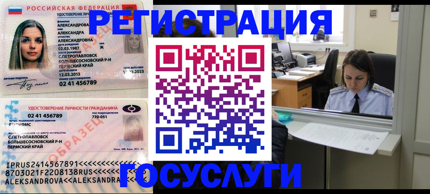 прописка от собственника в Полярном