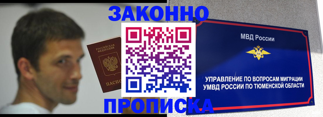 временная регистрация купить в Полярном
