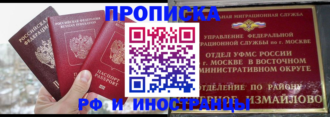 прописка для школы в Полярном