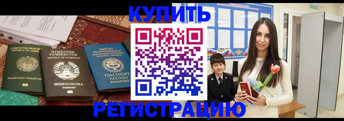 временная регистрация для всех в Полярном