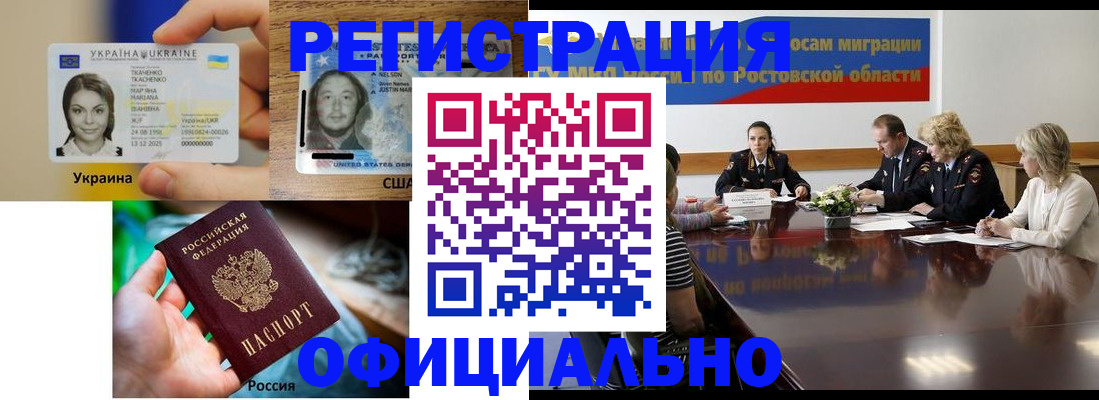 прописка иностранных граждан в Полярном